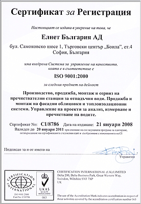 ISO 9001:2000 Септични ями Пречиствателни станции ISO 9001:2000 Септични ями Пречиствателни станции