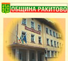 Договор между община Ракитово и "Елнет БГ"ЕООД